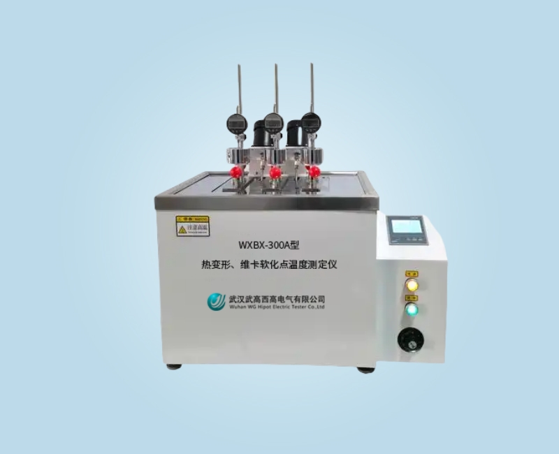 WXBX-300A型熱變形、維卡軟化點(diǎn)溫度測(cè)定儀