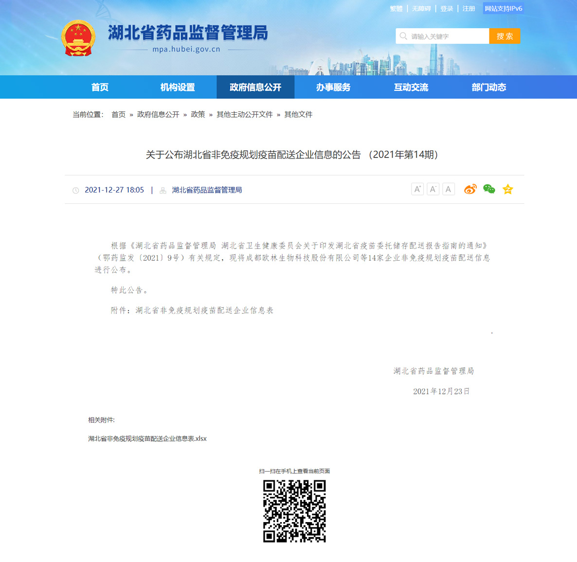 湖北省藥品監督管理局.jpg